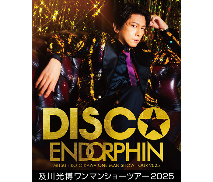 及川光博ワンマンショーツアー２０２５『ＤＩＳＣＯ☆ＥＮＤＯＲＰＨＩＮ』ついに10月24日(金)独占無料放送！「ダンディダンディ」「バラ色の人生」など臨場感溢れるライブ映像を含む番宣動画、初解禁！