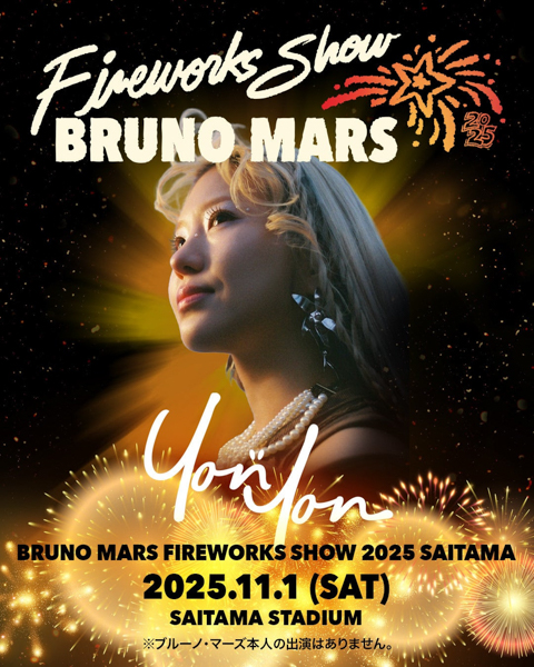 ブルーノ・マーズの音楽と日本の花火がコラボした世界初イベント「Bruno Mars Fireworks Show 2025」いよいよ今週末開催！