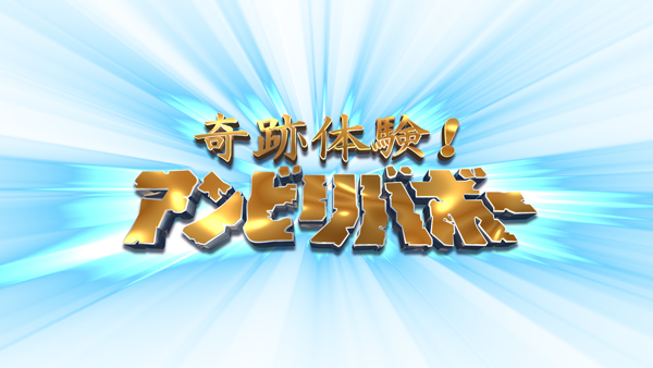 高橋優、フジテレビ「奇跡体験！アンビリバボー」新エンディングテーマソングとなる最新曲「未刊の行進」配信スタート＆MV公開！