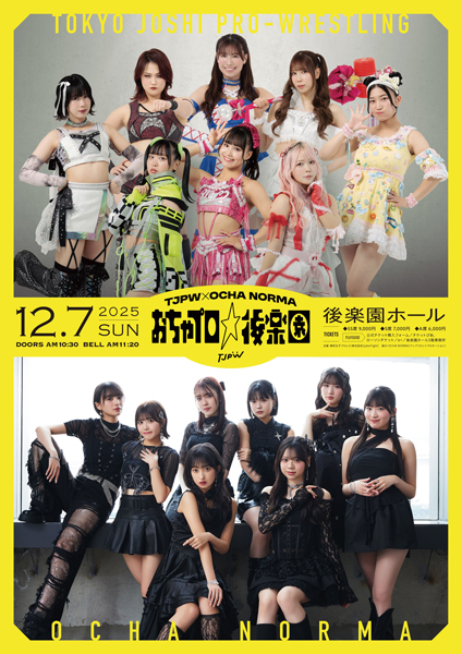 ハロー!プロジェクト所属の8人組アイドルグループ・OCHA NORMA(オチャノーマ)とTJPWのコラボイベント『おちゃプロ☆後楽園』開催