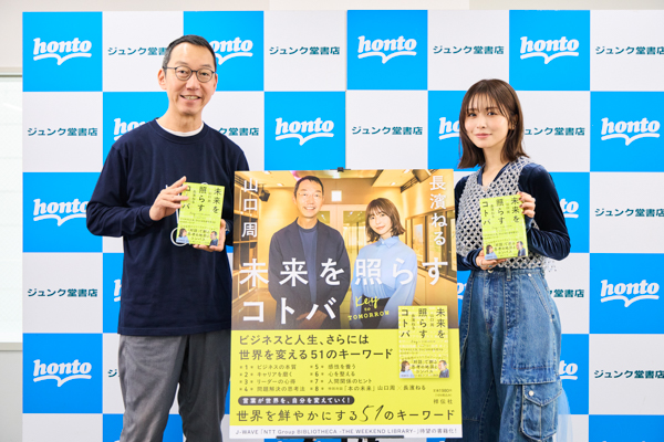 長濱ねる、山口周が登場！『NTT Group BIBLIOTHECA -THE WEEKEND LIBRARY-』公開収録イベント開催【オフィシャルレポート】