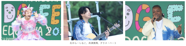 ファッションショーに希空、樋口幸平、山下幸輝、米澤りあ、アーティストライブにしなこらが登場！＜SDGs FES in EDOGAWA 2025＞