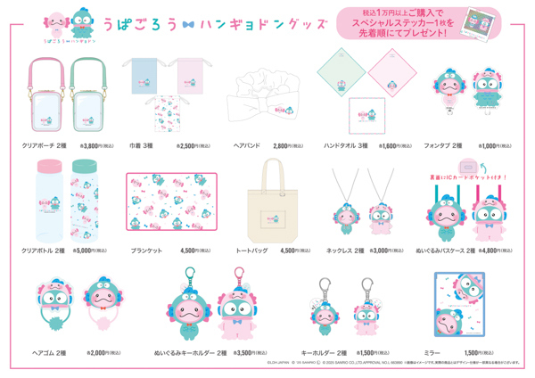 EXILE/FANTASTICS 佐藤大樹　うぱごろうとハンギョドンのコラボレーションが実現！POP UPも開催！