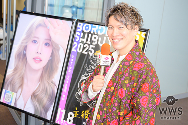 【動画】インフルエンサー・高崎けいご、日本・韓国・台湾エンタメが集結する「BORDERLESS SHIBUYA 2025」の魅力をレポート！