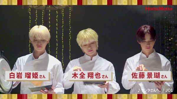 「ほっともっと」新CMにグローバルボーイズグループ「JO1」登場「ほっともっと✕JO1アンガスビーフステーキ重」篇 CMビハインドムービーを先行公開！