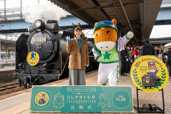 山口ふるさと大使の村重杏奈、『SLやまぐち号』出発式でウインズ小郡20周年を祝福