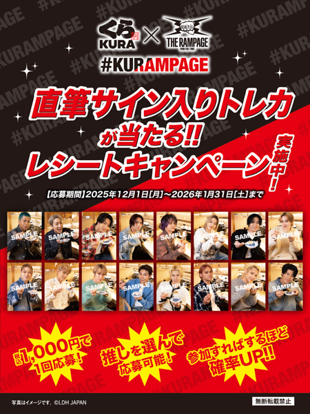 THE RAMPAGE、くら寿司×THE RAMPAGE コラボキャンペーン決定！全国のくら寿司にて10/31より開始！