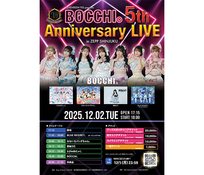 7人組女性アイドルグループ「BOCCHI。」結成5周年！12/2(火)、Zepp SHINJUKUで記念ライブを開催！