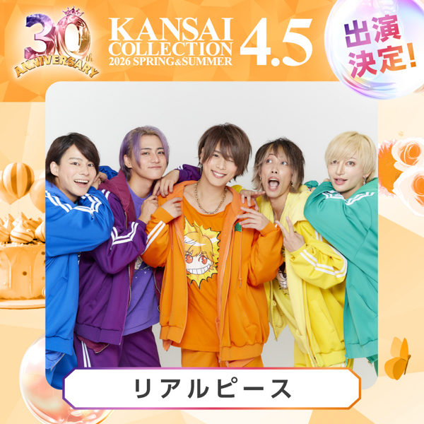 MON7A、実力派ダンサー『YUMEKI』ら初出演！KANSAI COLLECTION 2026 SPRING＆SUMMER、2026年4月5日(日)開催決定！