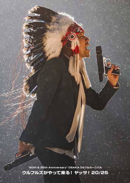 ウルフルズ、12月3日発売のライブ映像作品「ヤッサ20/25」より「あついのがすき」「バンザイ～好きでよかった～」 2曲の配信が決定！