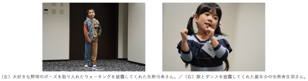 夢のランウェイを目指す２つのオーディション合格者が決定！キッズモデルオーディション presented by ドコモ未来フィールドの最終審査で10名が夢の舞台の切符を手に。＜TGC 広島 2025＞