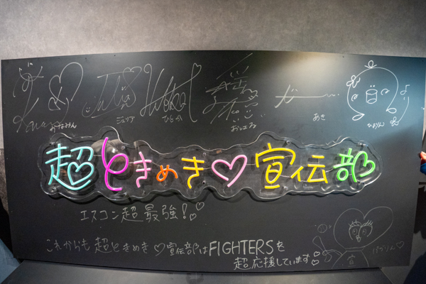 超ときめき♡宣伝部、ファイターズのファン感謝祭で「清宮FRIENDS」と共演！