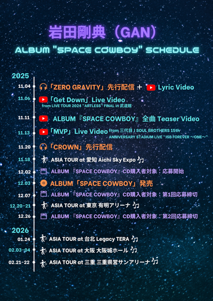 岩田剛典、初のアジアツアーまで2週間！ツアーテーマ曲「ZERO GRAVITY」を配信リリース！Lyric Videoも公開！