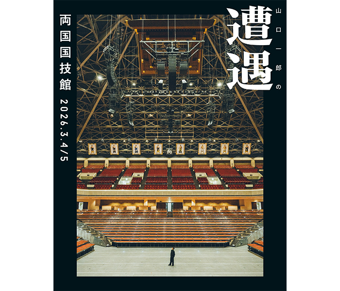 サカナクション山口一郎のソロイベント2026年3月に両国国技館での開催が決定！「山口一郎の遭遇」