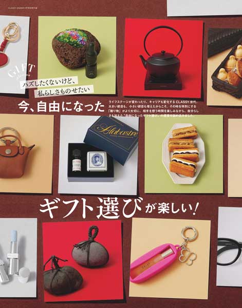 Travis Japan・宮近海斗が登場！別冊付録「今、自由になったギフト選びが楽しい！」『CLASSY.』1月号発売