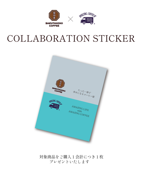 EXILE TETSUYA　AMAZING COFFEEブランド創立10周年を記念して猿田彦珈琲とのスペシャルコラボレーションが決定！