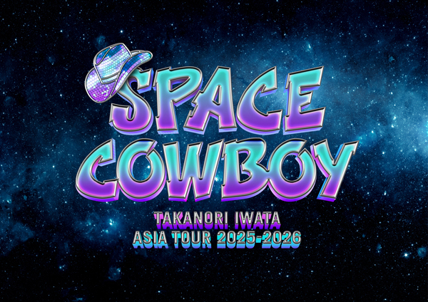 岩田剛典『Takanori Iwata ASIA TOUR 2025-2026 SPACE COWBOY』バンコクでの追加公演が決定！さらに台北でのファンミーティング開催も決定！！