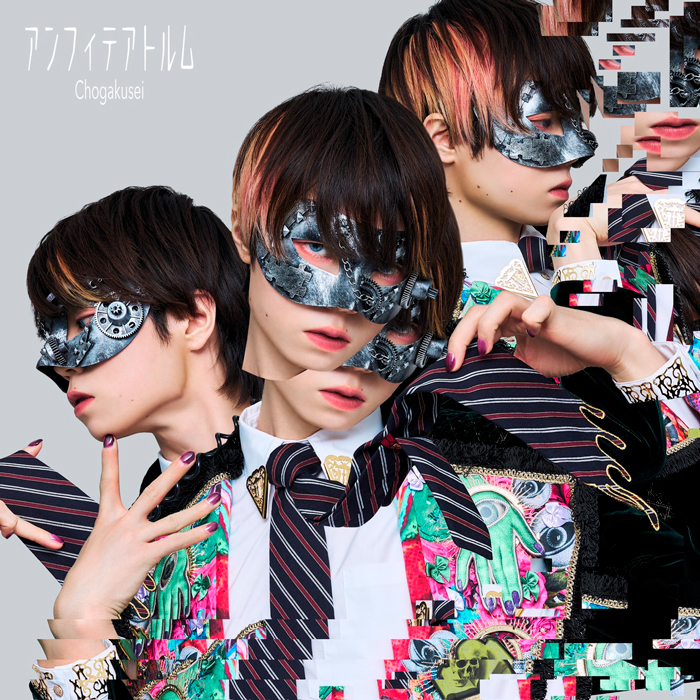 歌い手・超学生、最新アルバム『アンフィテアトルム』に収録されている新曲「永久アンフィテアトルへようこそ」のMVを公開！