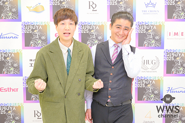 【動画】お笑い芸人・煙突パズル、レモンと炭酸、グータン森山、2026年の目標を「優勝しましょうよ！」と語る！インタビュアーは高崎けいご！＜BORDERLESS SHIBUYA 2025＞