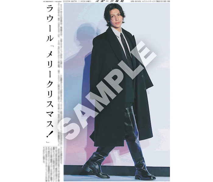 Snow Man・岩本照＆渡辺翔太＆ラウールの紙面が「スポーツ報知コンビニプリント」で発売中！