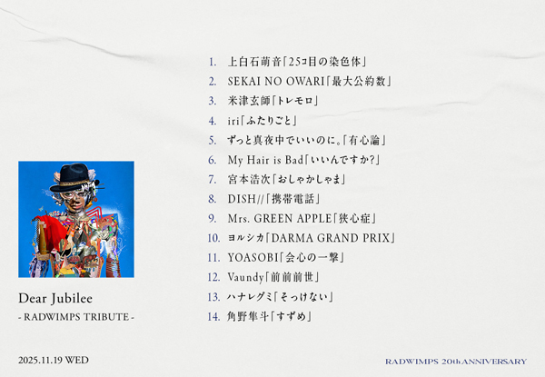 RADWIMPS、11月19日(水)発売メジャーデビュー20周年記念トリビュートアルバム「Dear Jubilee -RADWIMPS TRIBUTE-」全参加アーティスト・収録楽曲を発表！