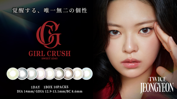 TWICEの3名が出演するカラコンの新WebCMが公開！