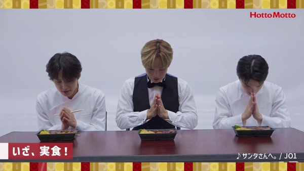 「ほっともっと」新CMにグローバルボーイズグループ「JO1」登場「ほっともっと✕JO1アンガスビーフステーキ重」篇 CMビハインドムービーを先行公開！