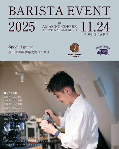 EXILE TETSUYA　AMAZING COFFEEブランド創立10周年を記念して猿田彦珈琲とのスペシャルコラボレーションが決定！