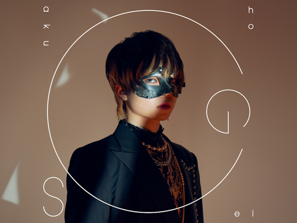 歌い手・超学生、最新アルバム『アンフィテアトルム』に収録されている新曲「永久アンフィテアトルへようこそ」のMVを公開！