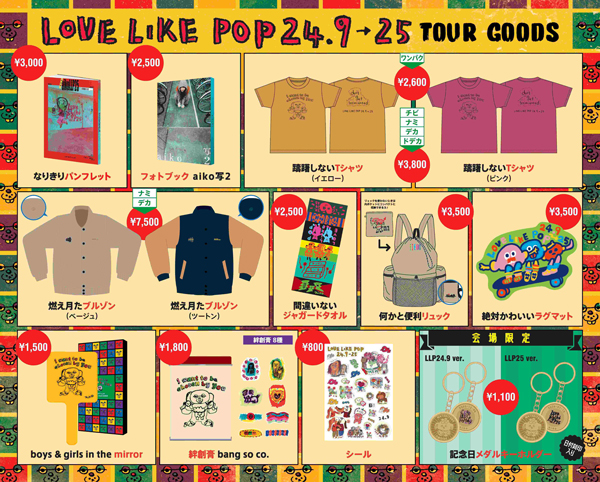 aiko Live Tour『Love Like Pop vol.24.9』『 Love Like Pop vol.25』ツアーグッズのラインナップが発表！