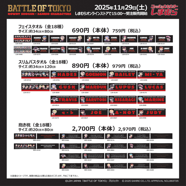 BATTLE OF TOKYO　ROWDY SHOGUN ≠ THE RAMPAGEとサンリオキャラクターズのコラボデザインが解禁！！
