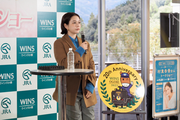 村重杏奈が「JRAウインズ小郡開設20周年記念トークショー」に登場…GⅡ東スポ杯2歳Sの注目馬ローベルクランツは名前が高級車みたいと推しも結果は8着
