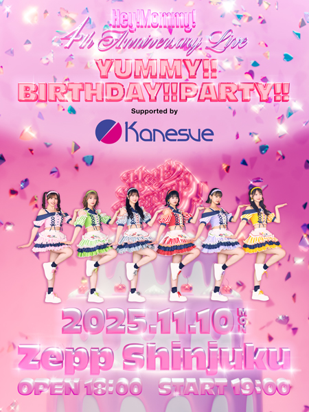 槙田紗子プロデュースアイドルグループ・ Hey!Mommy! 11月10日(月)ワンマンライブに大型スーパーマーケットカネスエがスポンサード決定！