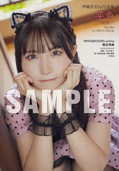 11月27日(木)発売！現役アイドルの伊織芽衣の1st 写真集『芽色-めいろ-』の先行カット第2弾＆本人から最新コメントが到着！