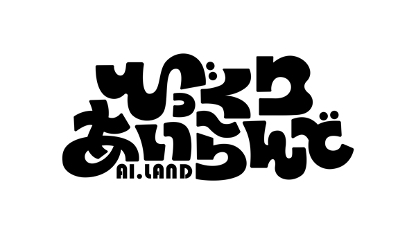 藤本敏史、百田夏菜子、松村沙友理、関哲汰、梶原叶渚、溝端葵、クロちゃんが出演！技術と笑いの融合でバラエティの新境地を切り拓くAIと人間が共演する未来型バラエティ『びっくりあいらんど』11月17日TikTok他で配信スタート！