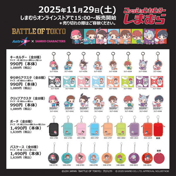 BATTLE OF TOKYO　ROWDY SHOGUN ≠ THE RAMPAGEとサンリオキャラクターズのコラボデザインが解禁！！