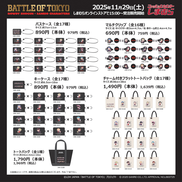BATTLE OF TOKYO　ROWDY SHOGUN ≠ THE RAMPAGEとサンリオキャラクターズのコラボデザインが解禁！！