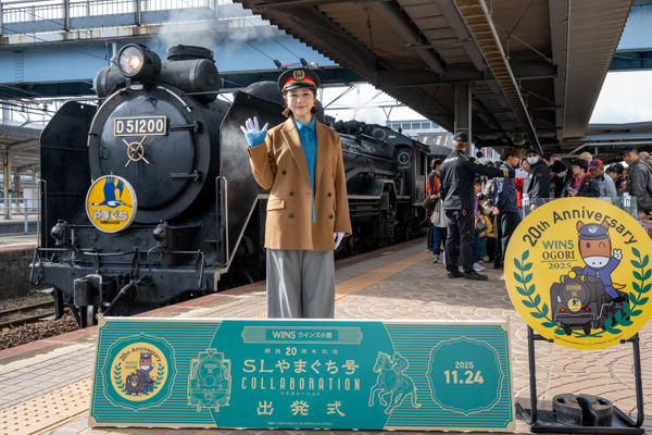 山口ふるさと大使の村重杏奈、『SLやまぐち号』出発式でウインズ小郡20周年を祝福