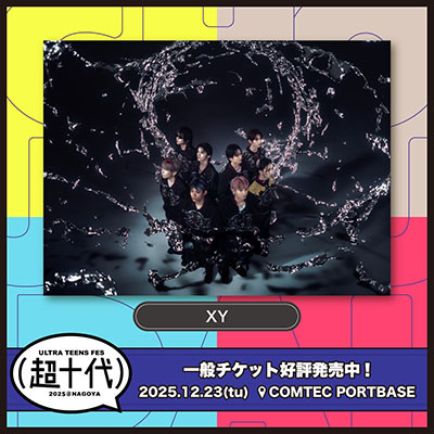 ネクストブレイク必至の2組・XYとRainy。 ― 超十代2025 NAGOYA 出演決定の裏側に迫る ―