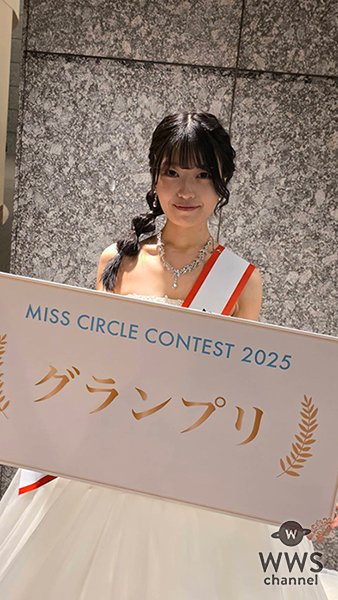【動画】大学3年・高嶋珊奈さん、ミスサーグランプリ獲得で喜びのコメント「表彰式では足の震えが止まらなかった」＜MISS CIRCLE CONTEST 2025＞
