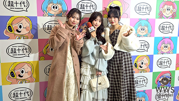 長浜広奈・本望あやか・古園井寧々、超十代2025@名古屋の盛り上がりを語る「名古屋のみんなの盛り上がりがすごい！」＜超十代 -ULTRA TEENS FES- 2025@NAGOYA＞