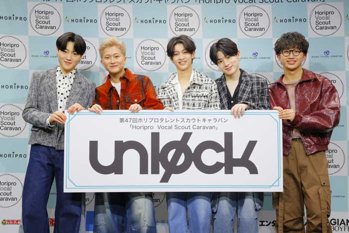 第47回ホリプロタレントスカウトキャラバン「Horipro Vocal Scout Caravan」発ホリプロ×エイベックスの新ユニット「unlock」（アンロック）誕生！