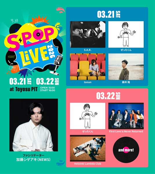 NEWS 加藤シゲアキがファシリテーターを務める音楽イベント『S-POP LIVE』第２回開催決定！今回は加藤シゲアキもステージで歌唱！？