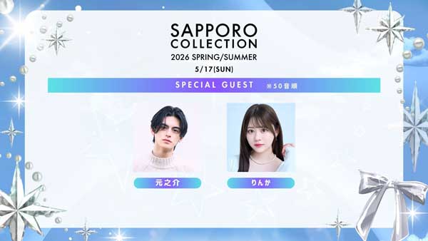 Z世代に大人気のさくら、長浜広奈、希空やMINAMIなど豪華出演者が決定！北海道最大級のファッションイベント『サツコレ2026SS』2026年5月17日(日)開催！