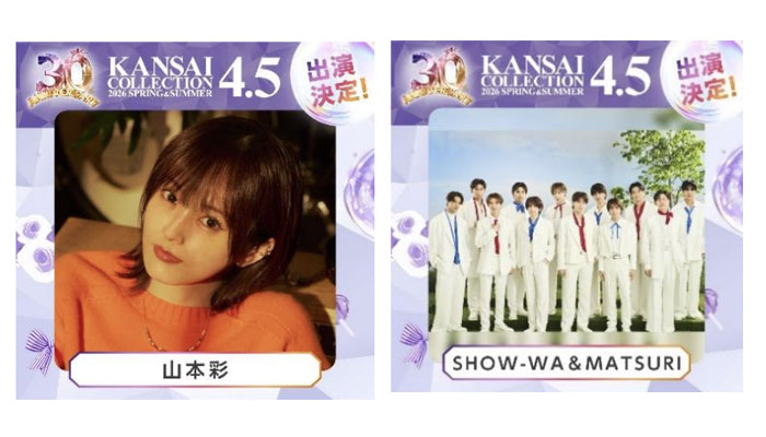 山本彩、SHOW-WA & MATSURIら関コレ2026 S/S第2弾出演者発表！＜KANSAI COLLECTION 2026 SPRING＆SUMMER＞
