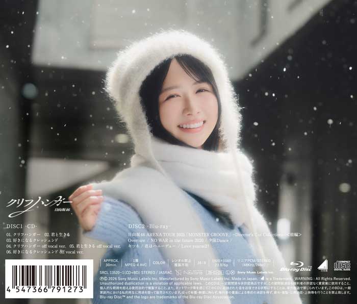 日向坂46　16thシングル「クリフハンガー」収録、ひなた坂46楽曲のフォーメーション解禁！センターは三期生・上村ひなの！