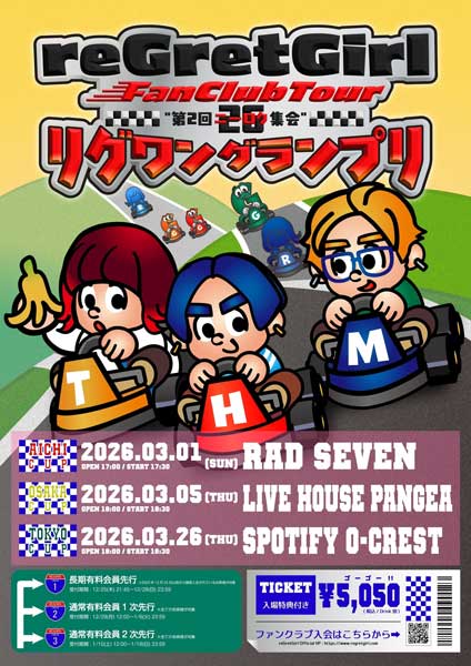 reGretGirl、2026年3月にFC限定ツアー「第2回ニーロク集会-リグワングランプリ-」を東名阪で開催！