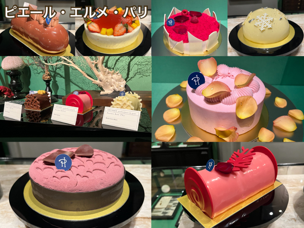 ピエール・エルメ・パリやグランド ハイアット 東京など今年のクリスマスケーキが登場！スイーツ専門家えみみんが選ぶ2025年クリスマスケーキ6選！