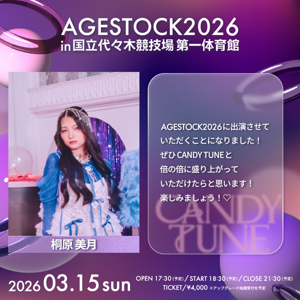 AGESTOCK2026開催でCANDY TUNE、CUTIE STREET、SWEET STEADYからコメントが到着！