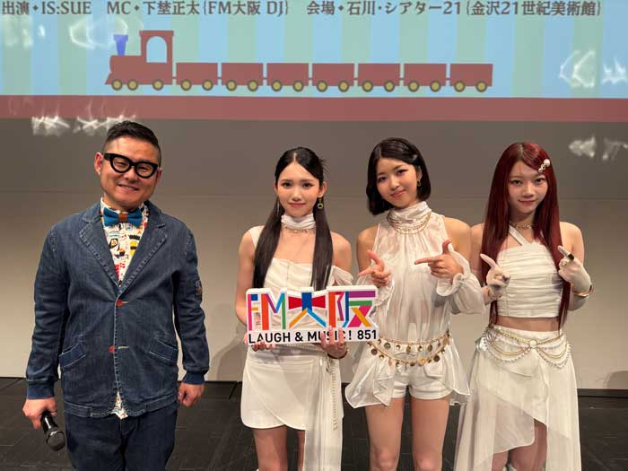 IS:SUE出演！！『FM OSAKA RADIO TRAVEL vol.1 supported by tabiwa トラベル』石川県・金沢21世紀美術館シアター21にて開催しました！